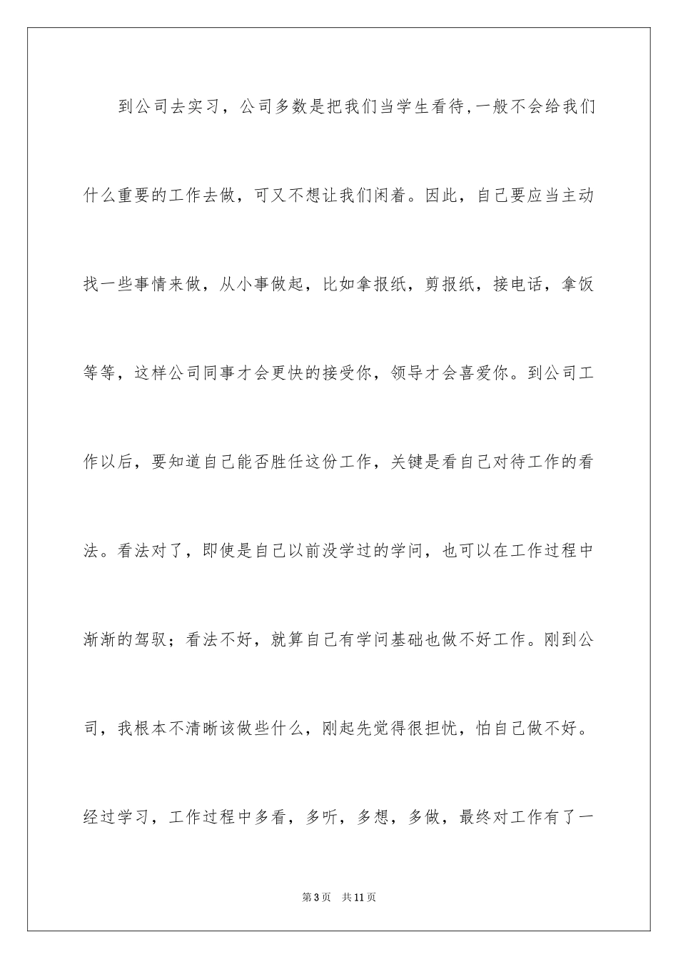 2024公司企划部实习总结_第3页