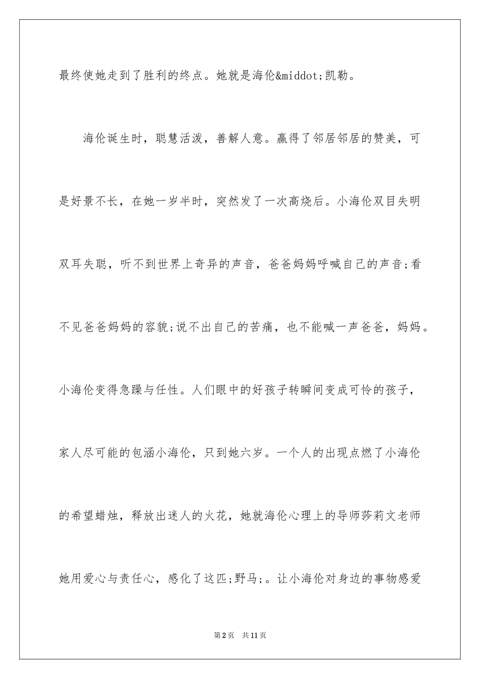 2024假如给我三天光明读后感800字初中_第2页