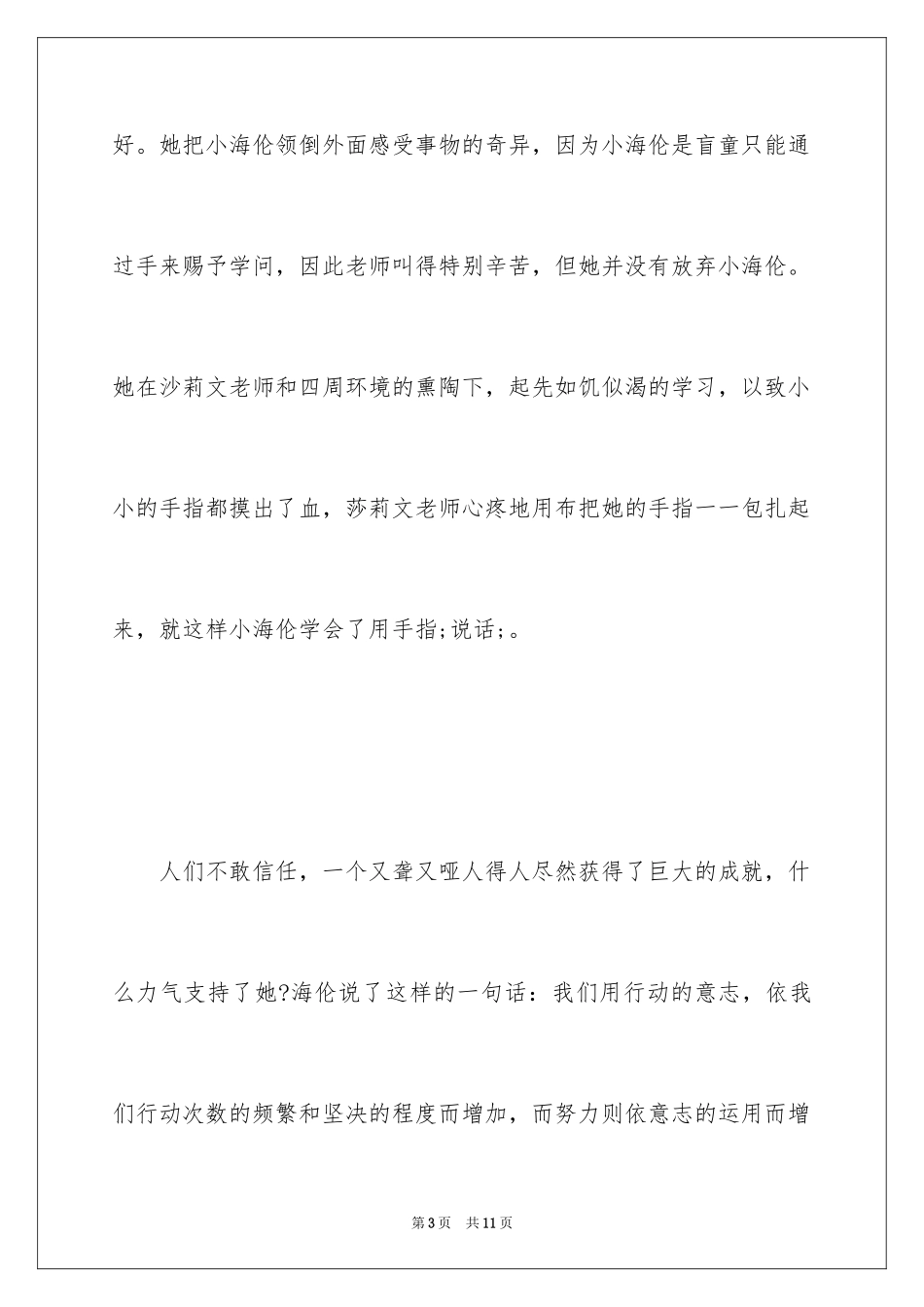 2024假如给我三天光明读后感800字初中_第3页