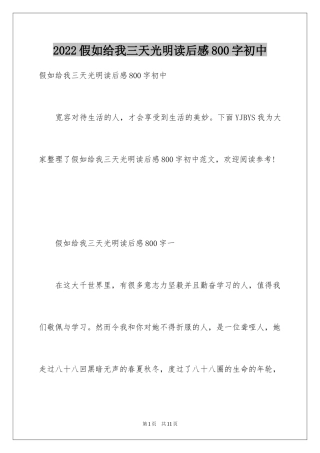 2024假如给我三天光明读后感800字初中