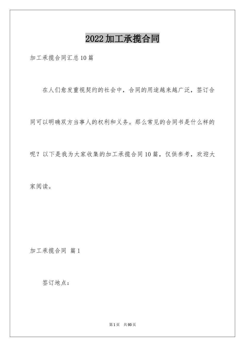 2024加工承揽合同_23_第1页