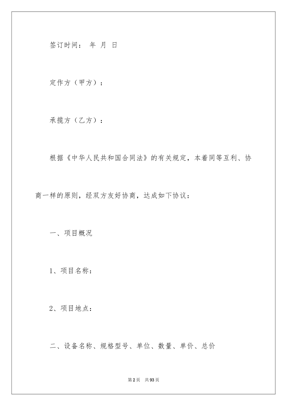 2024加工承揽合同_23_第2页