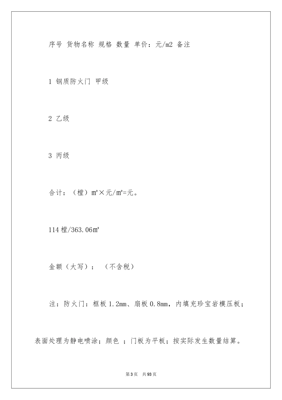 2024加工承揽合同_23_第3页