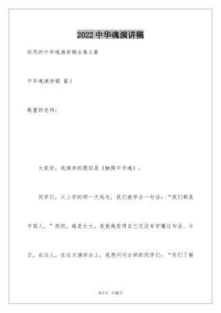 2024中华魂演讲稿_269