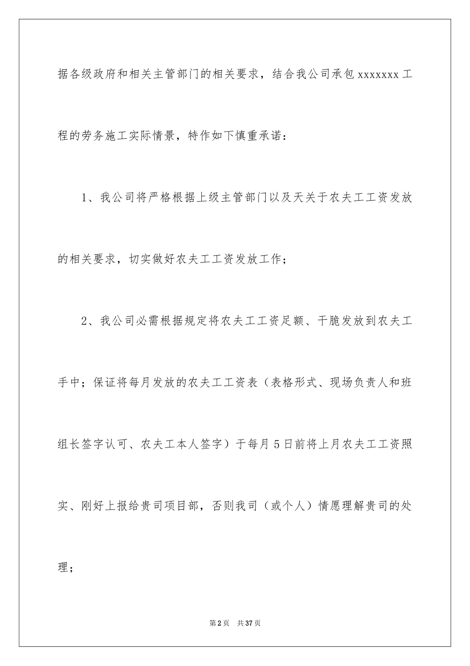 2024农民工工资承诺书_1_第2页