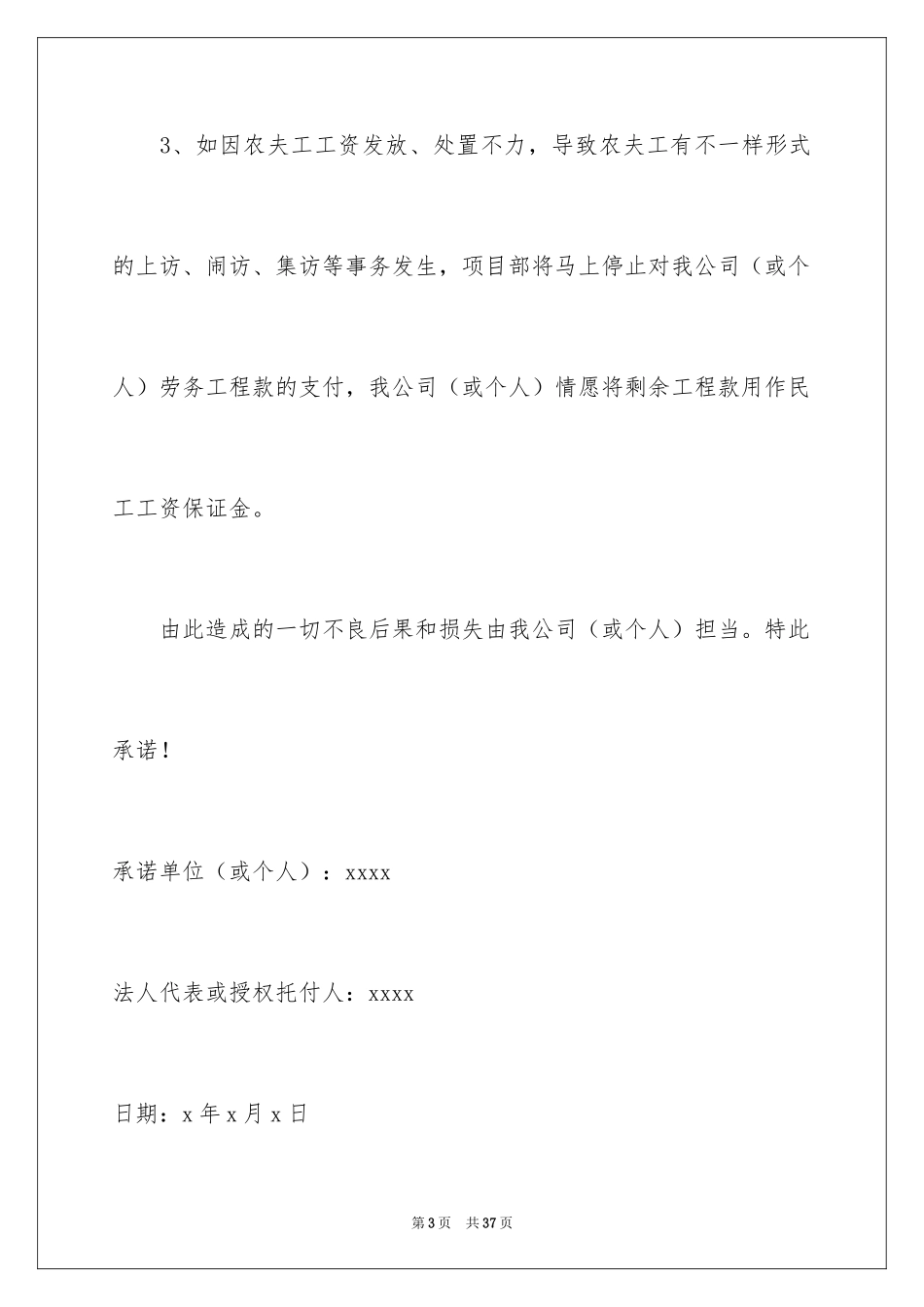 2024农民工工资承诺书_1_第3页