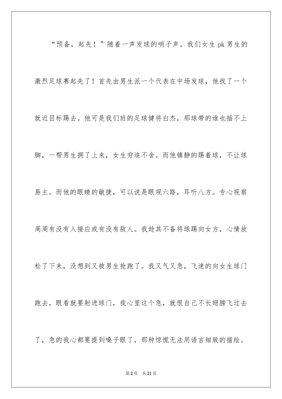 2024写散文作文_11_第2页