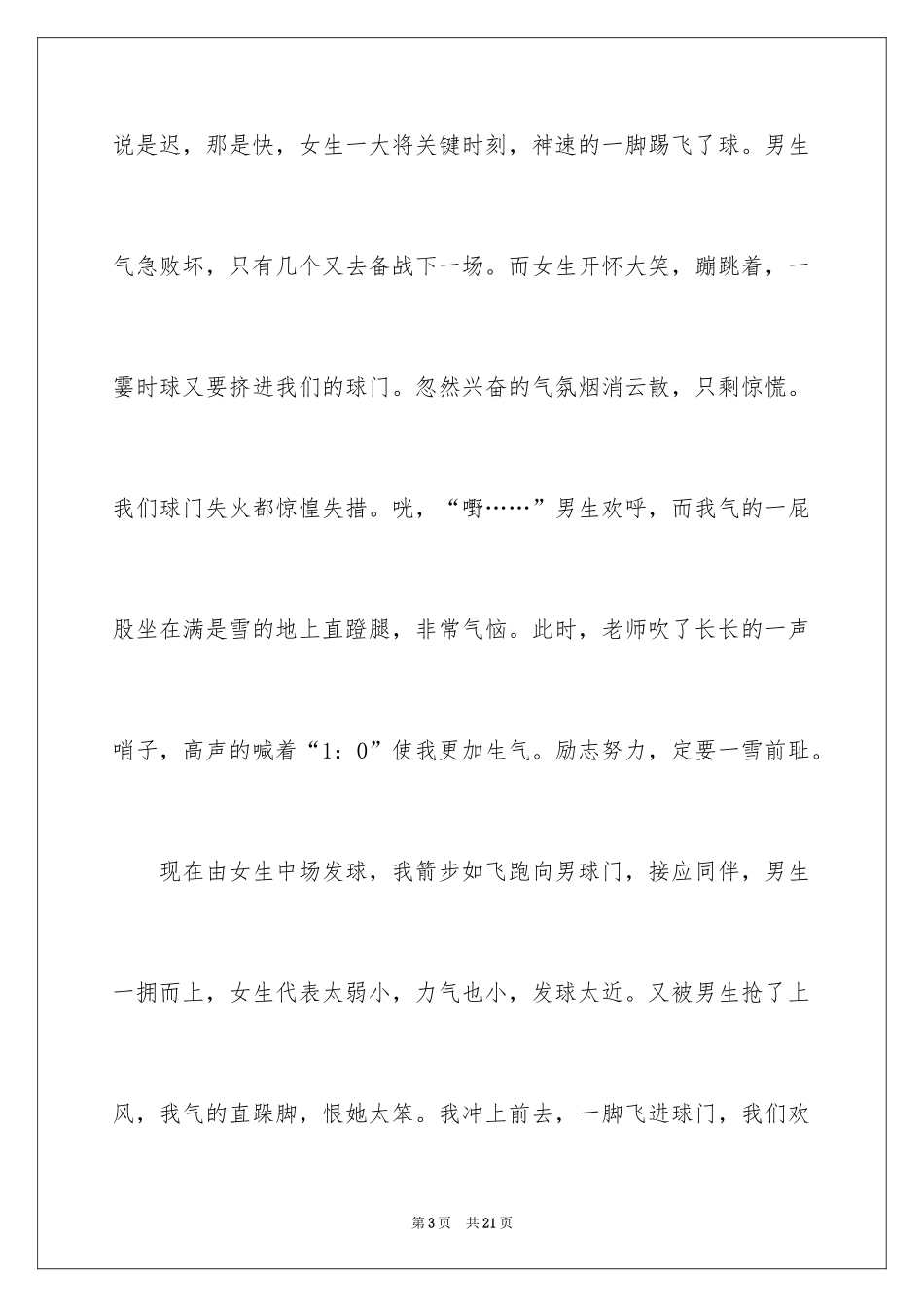 2024写散文作文_11_第3页