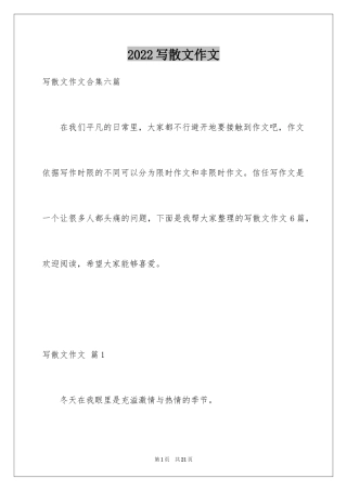 2024写散文作文_11