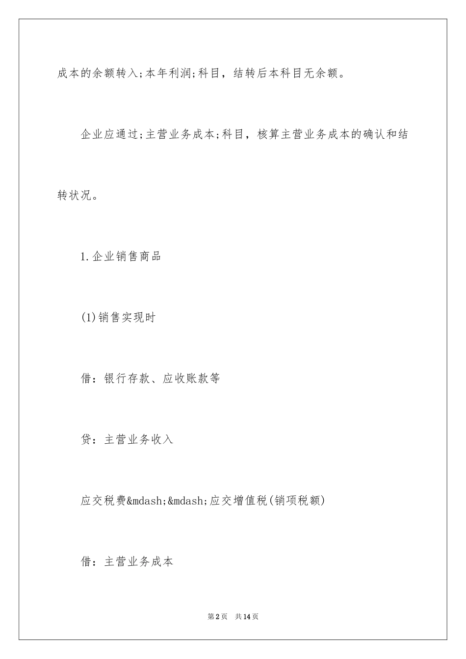 2024会计职称考试《初级会计实务》：费用_第2页