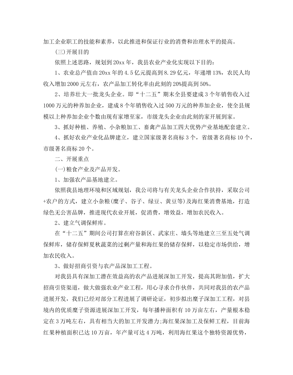 农村产业结构发展参考计划 _第2页