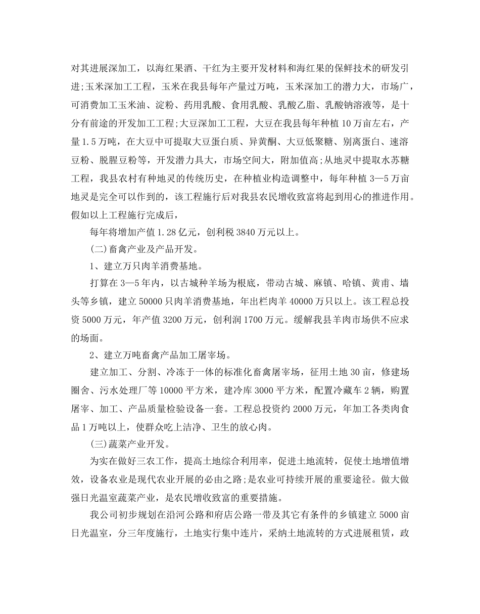 农村产业结构发展参考计划 _第3页