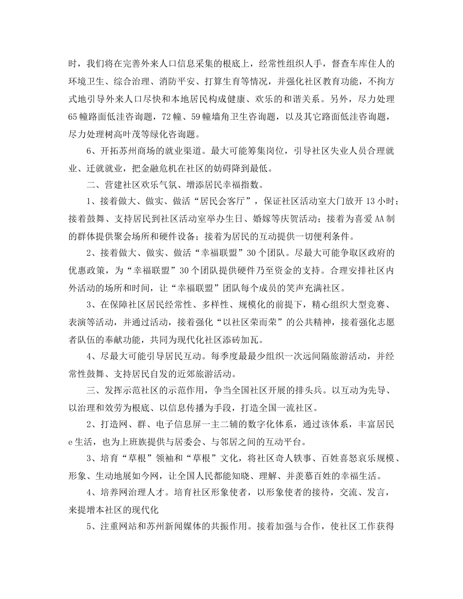 社区工作者工作参考计划 _第2页