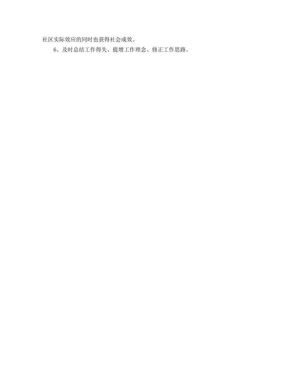 社区工作者工作参考计划 _第3页