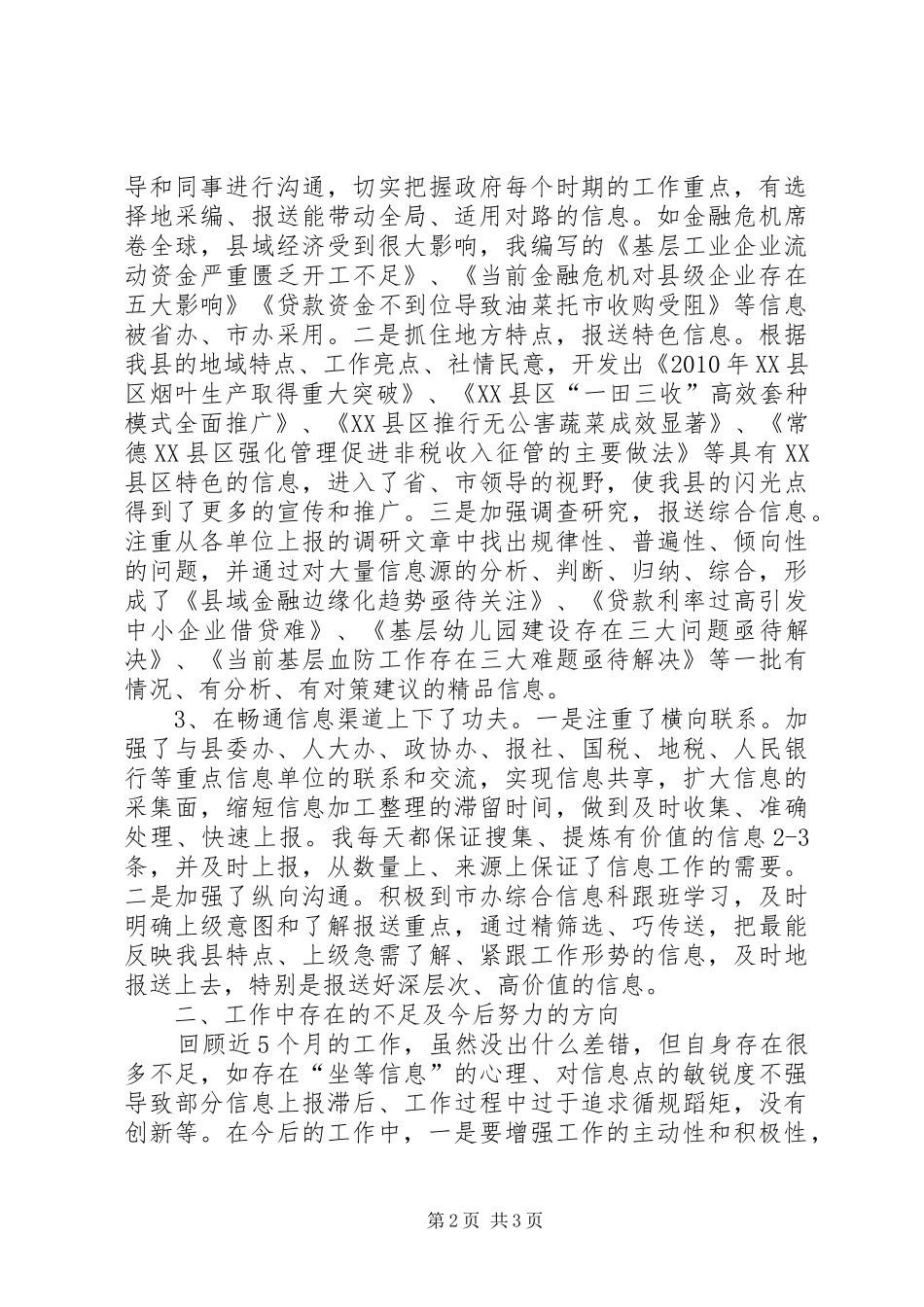 政务信息采编工作体会心得_第2页