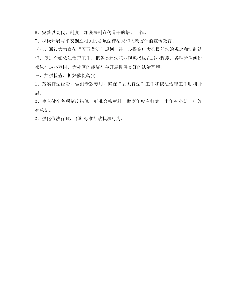 社区普法工作参考计划范文 _第2页