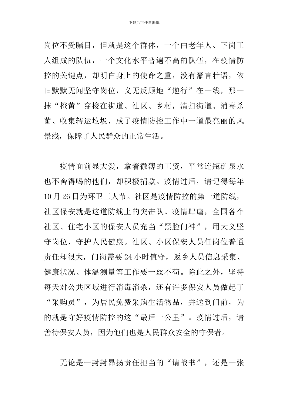 榜样5观后感3篇_第2页