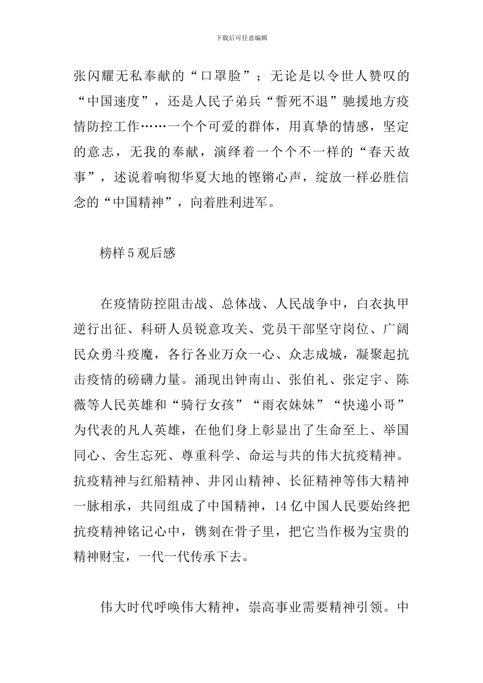 榜样5观后感3篇_第3页