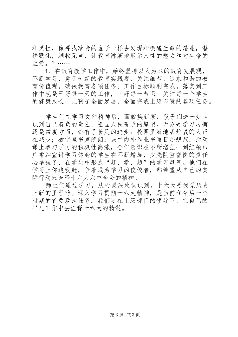 学习六中全会精神情况总结 _第3页