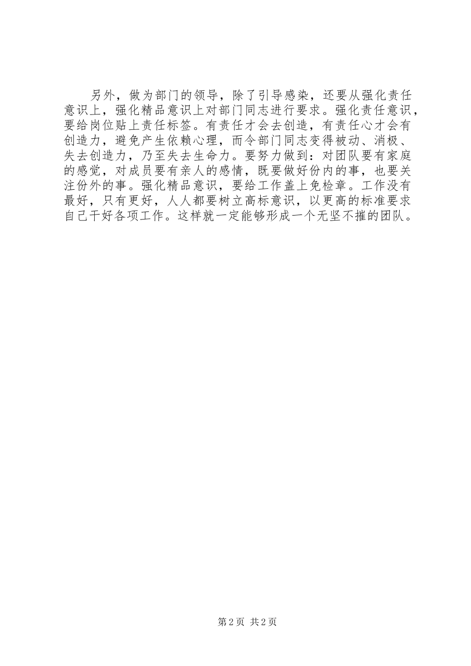 学院中层领导学习两会体会心得_第2页