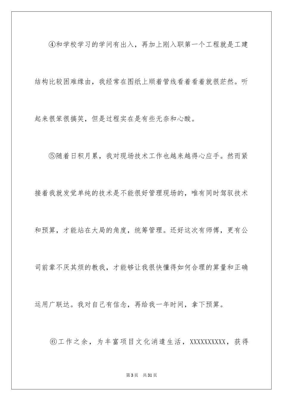 2024入职演讲稿_2_第3页