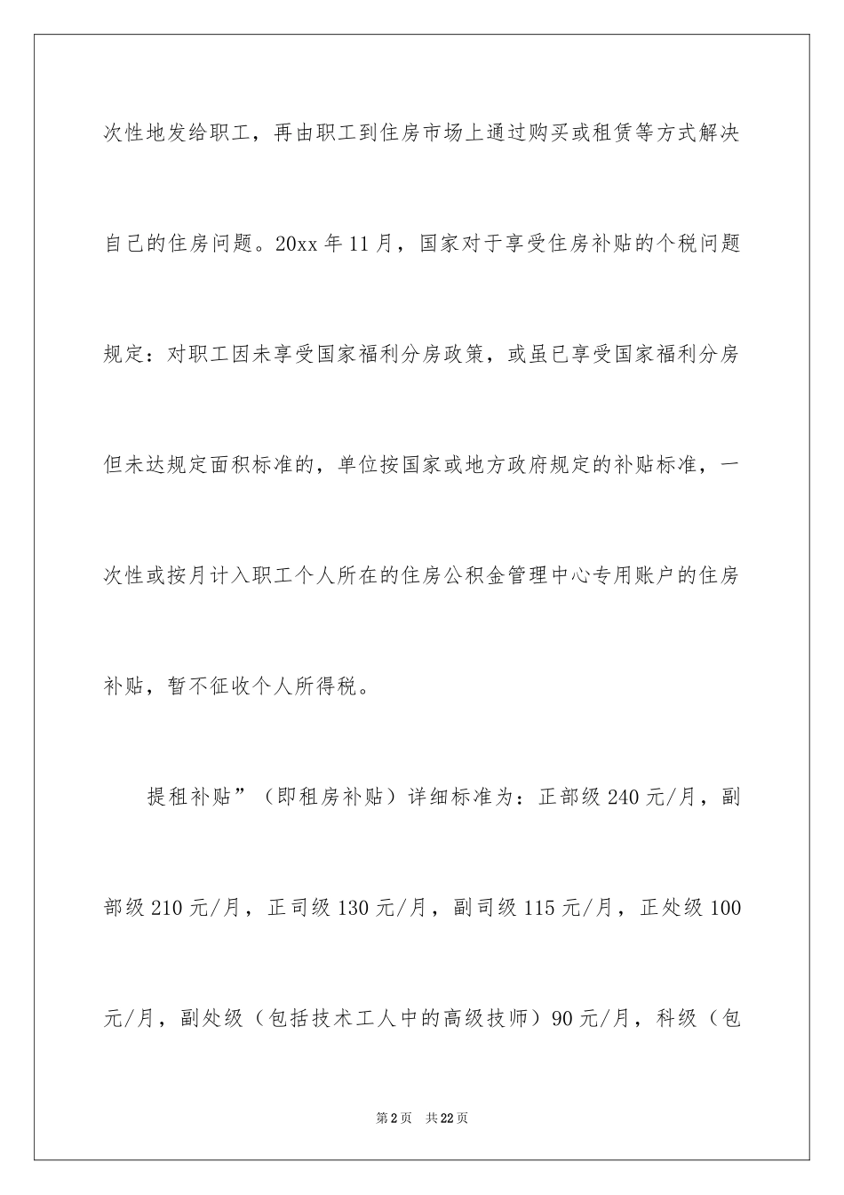 2024住房申请书_105_第2页