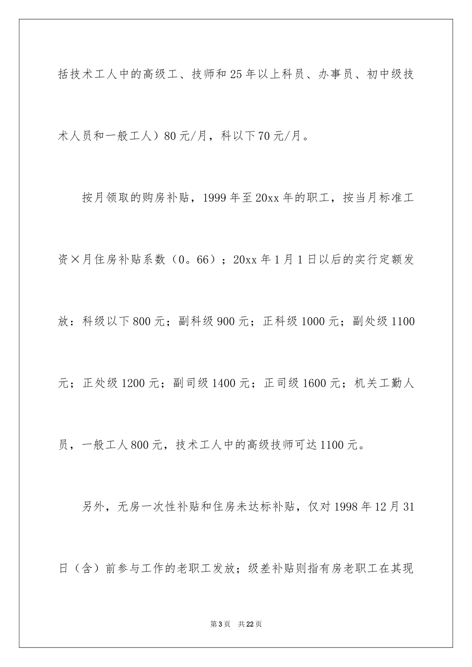 2024住房申请书_105_第3页