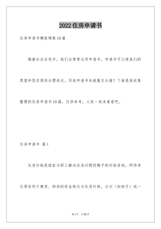 2024住房申请书_105