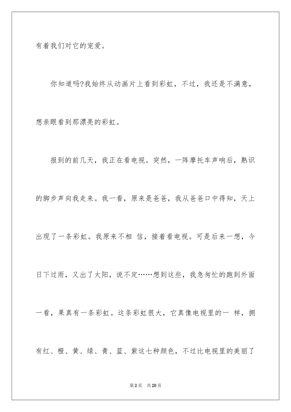 2024初中周记_281_第2页