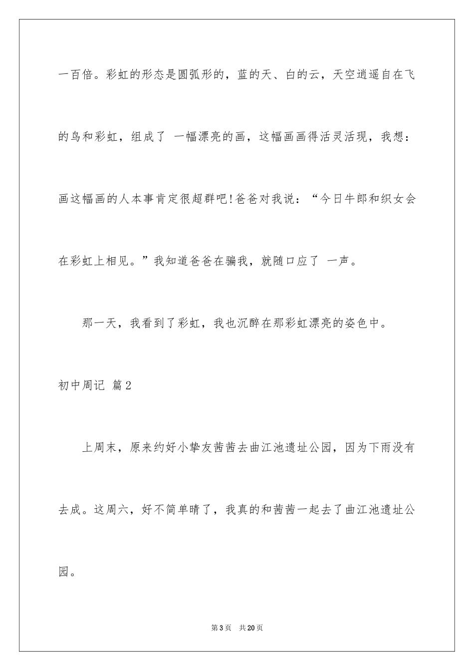 2024初中周记_281_第3页
