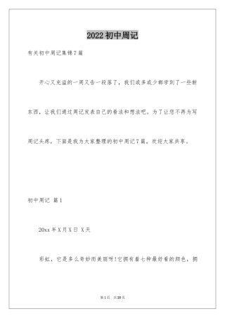 2024初中周记_281