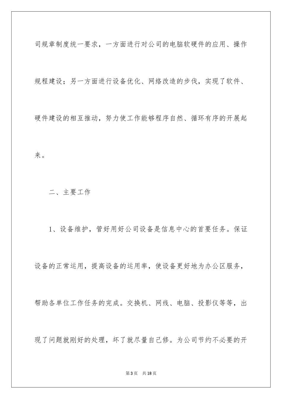 2024信息中心年终工作总结_第3页