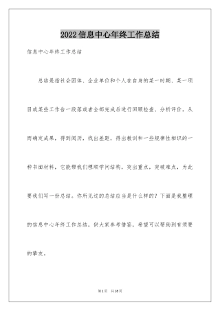 2024信息中心年终工作总结