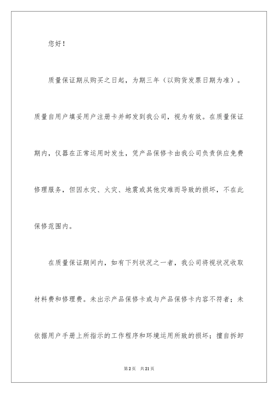 2024产品质量保证书_115_第2页