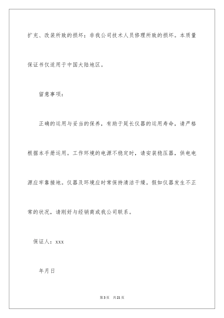 2024产品质量保证书_115_第3页