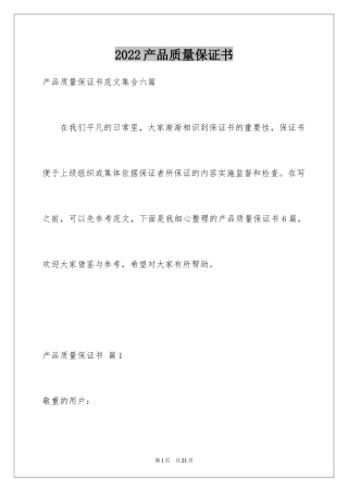 2024产品质量保证书_115