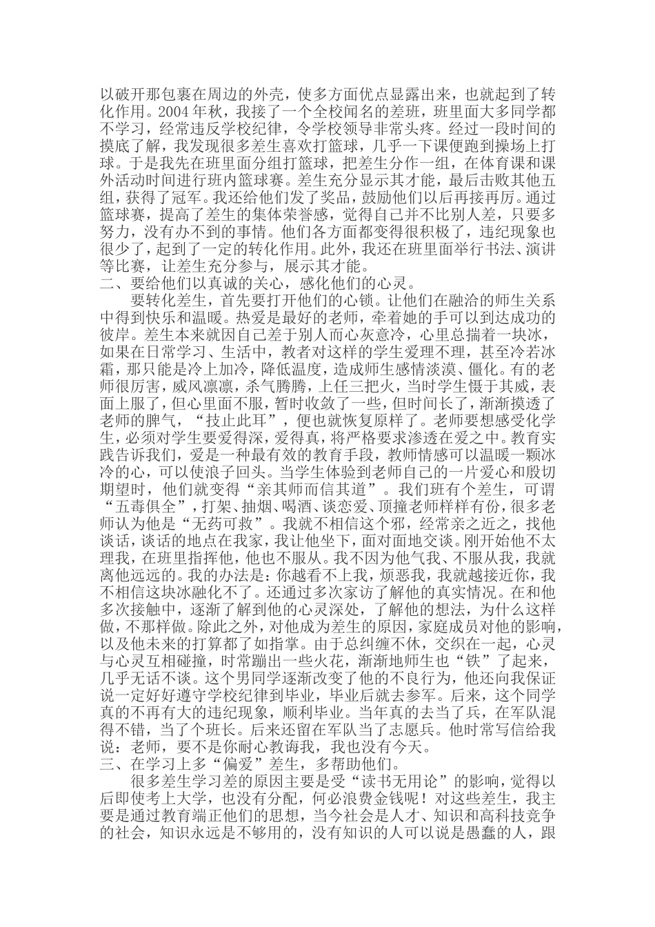 浅谈转化差生的方法_第2页