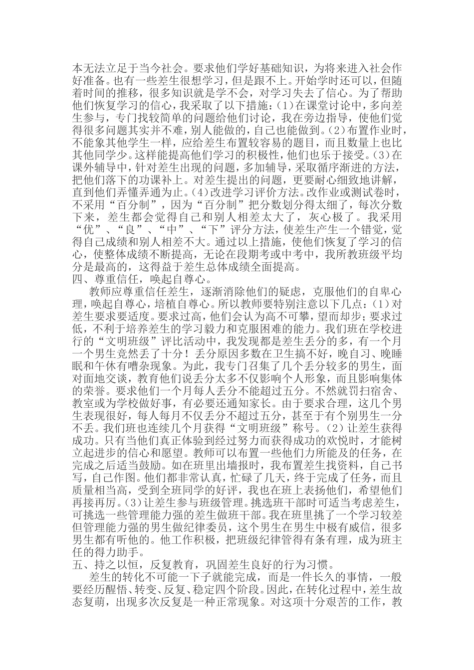 浅谈转化差生的方法_第3页