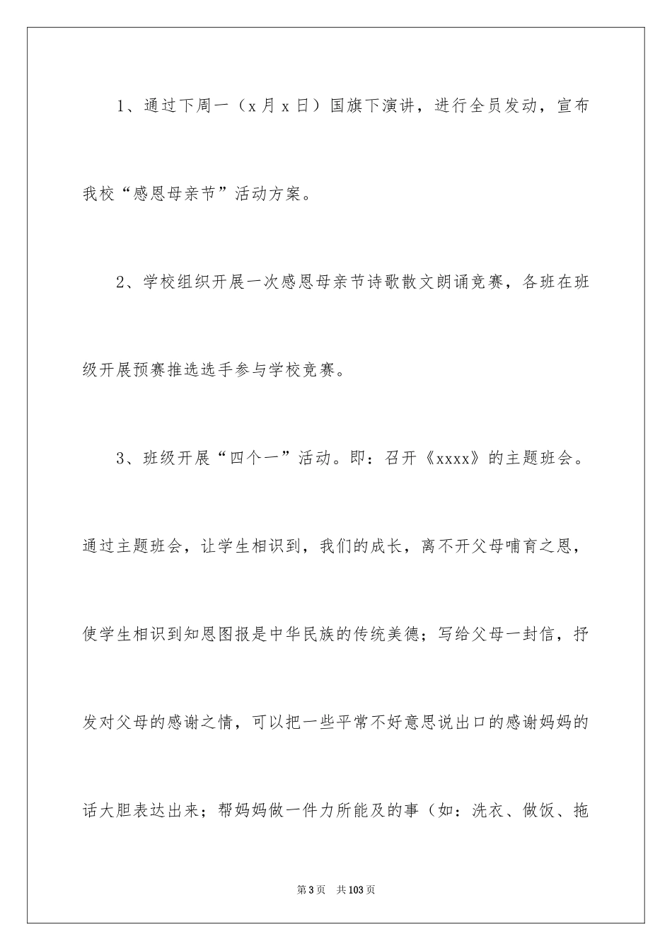 2024学校母亲节活动方案_第3页