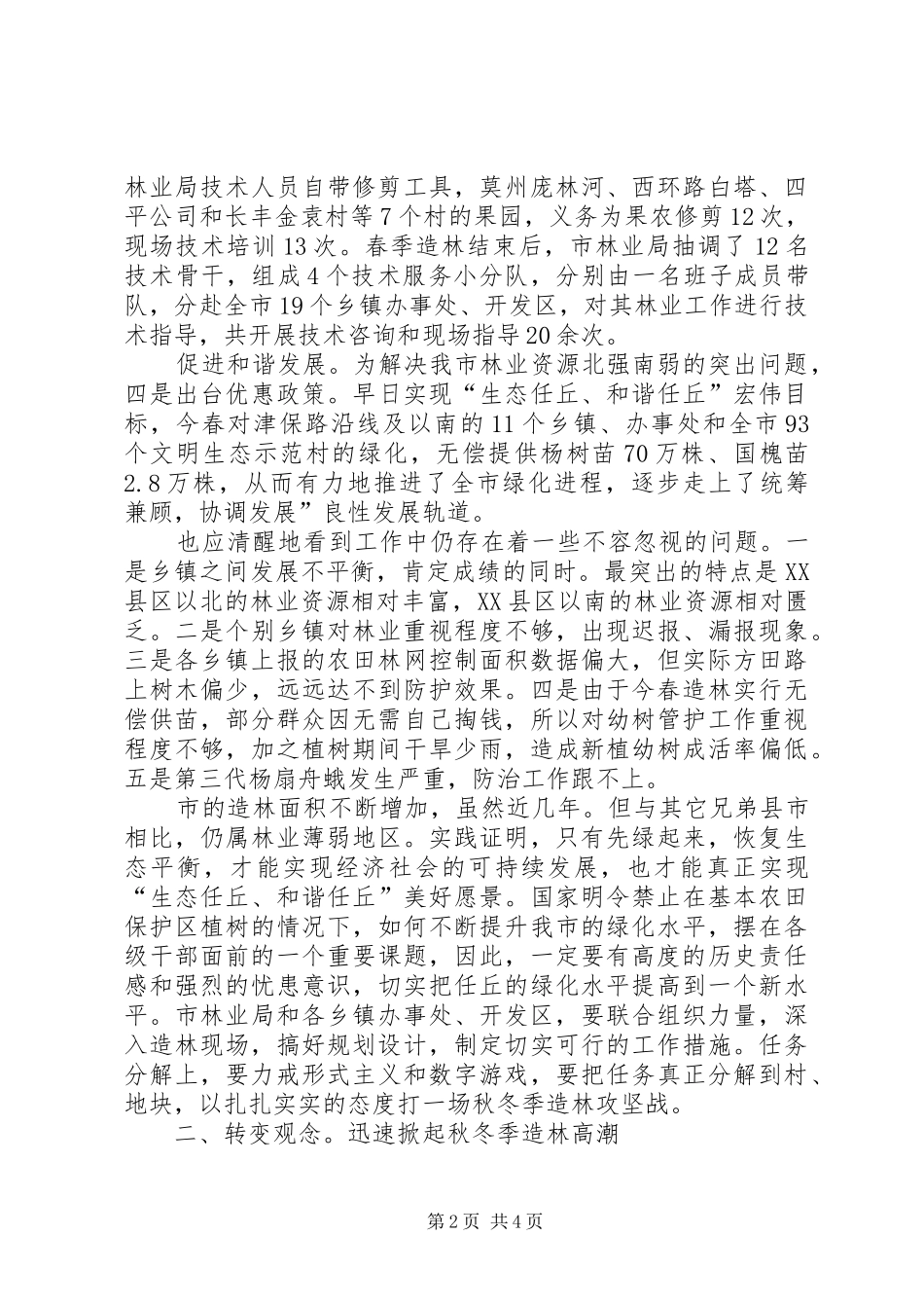 秋冬造林动员会领导讲话发言_第2页