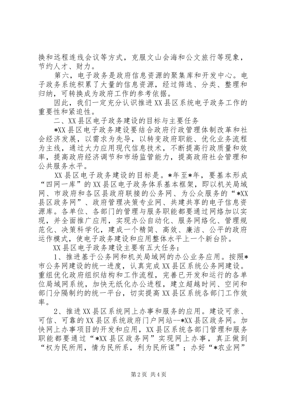XX县区推进电子政务工作讲话发言_第2页