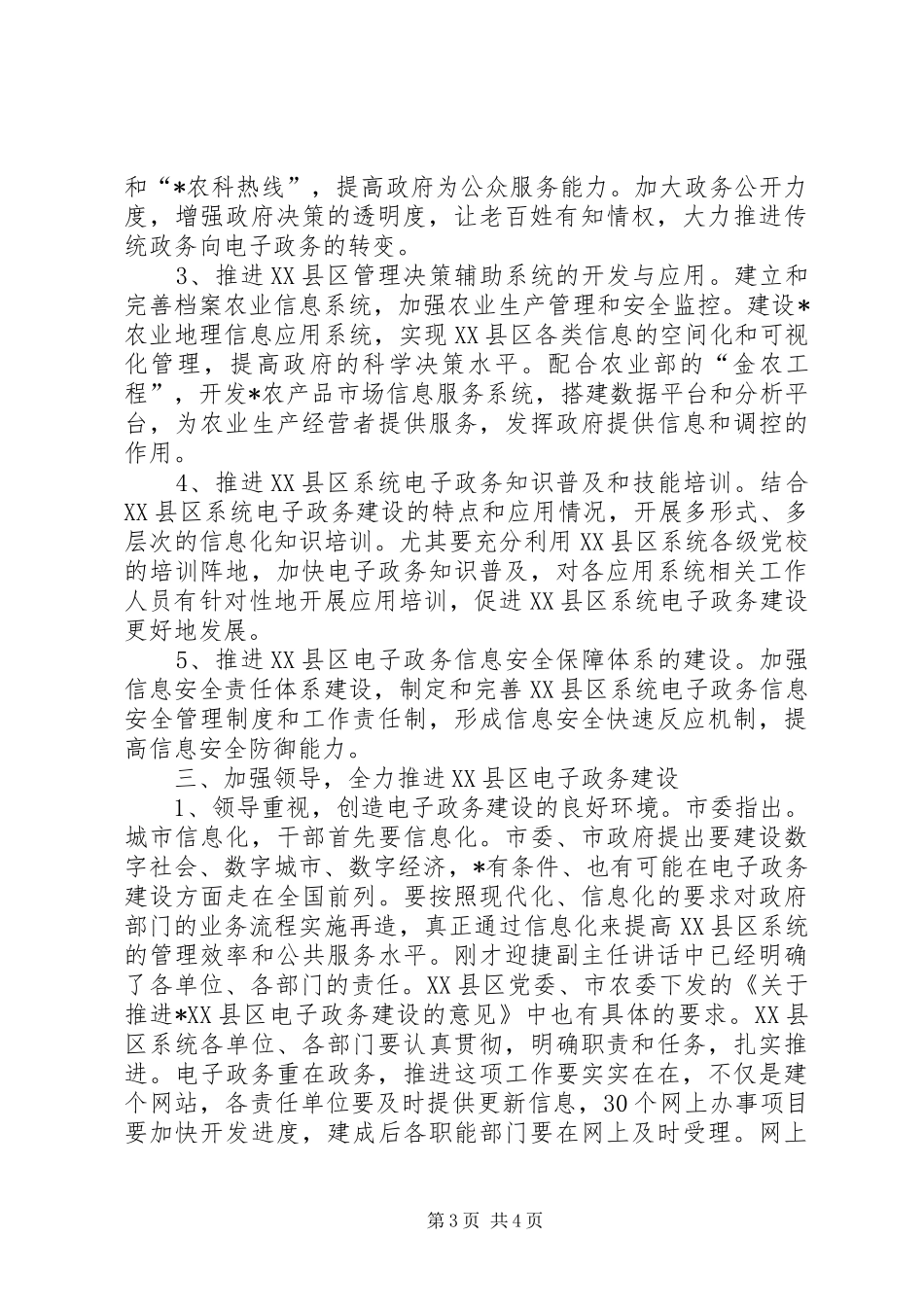XX县区推进电子政务工作讲话发言_第3页