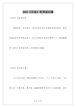 2024《目送》优秀读后感