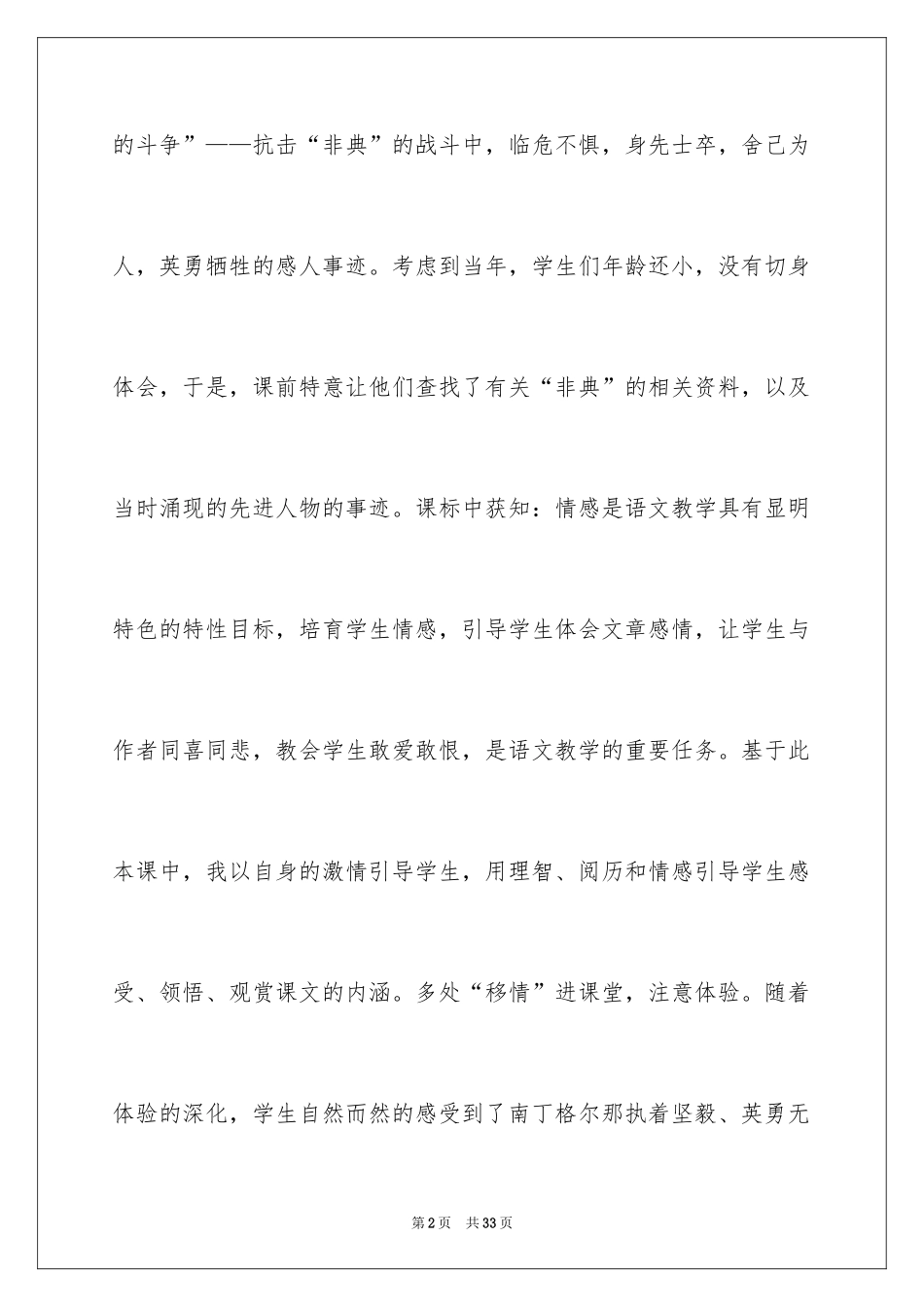 2024《永远的白衣战士》语文教学反思_第2页