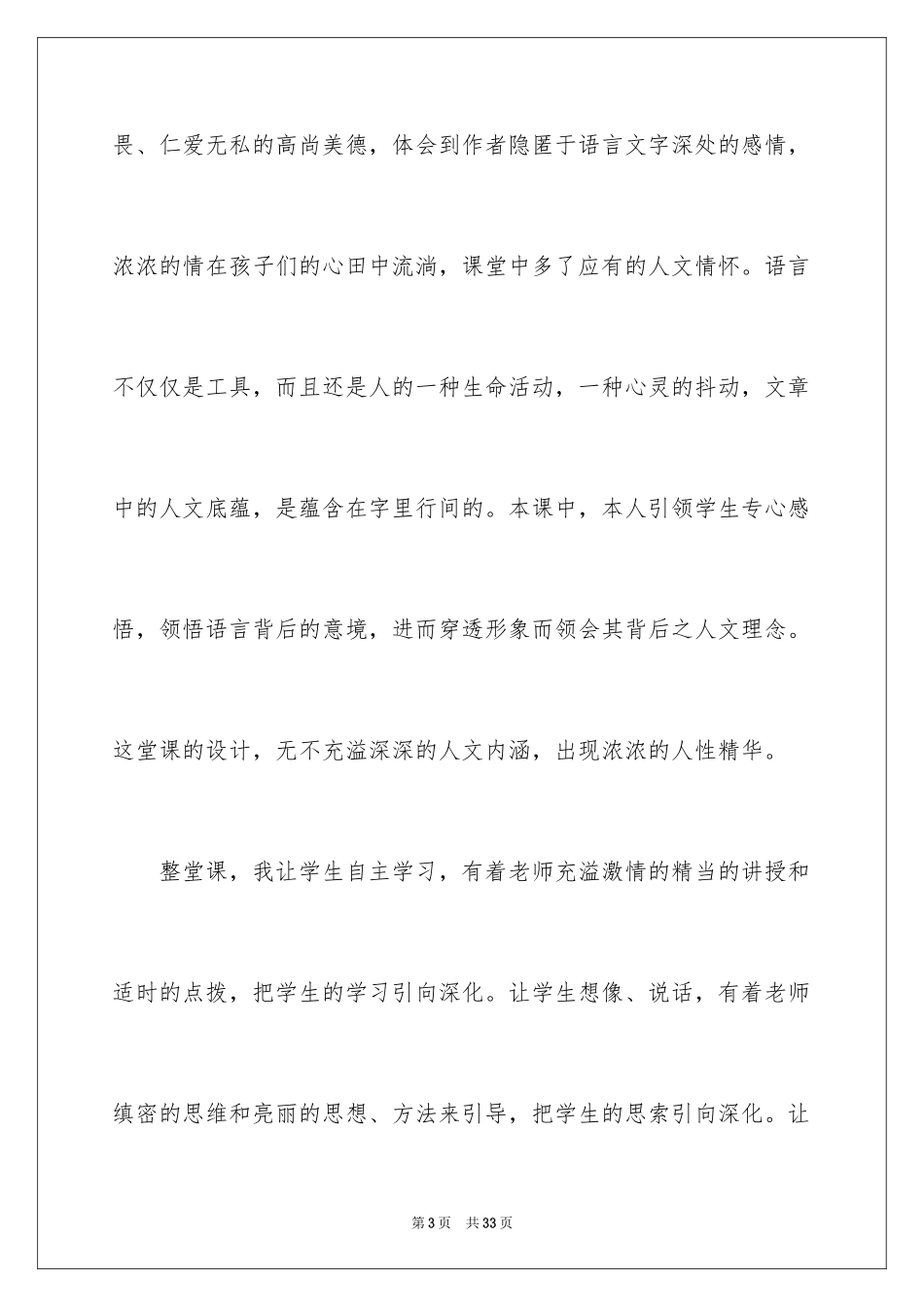 2024《永远的白衣战士》语文教学反思_第3页