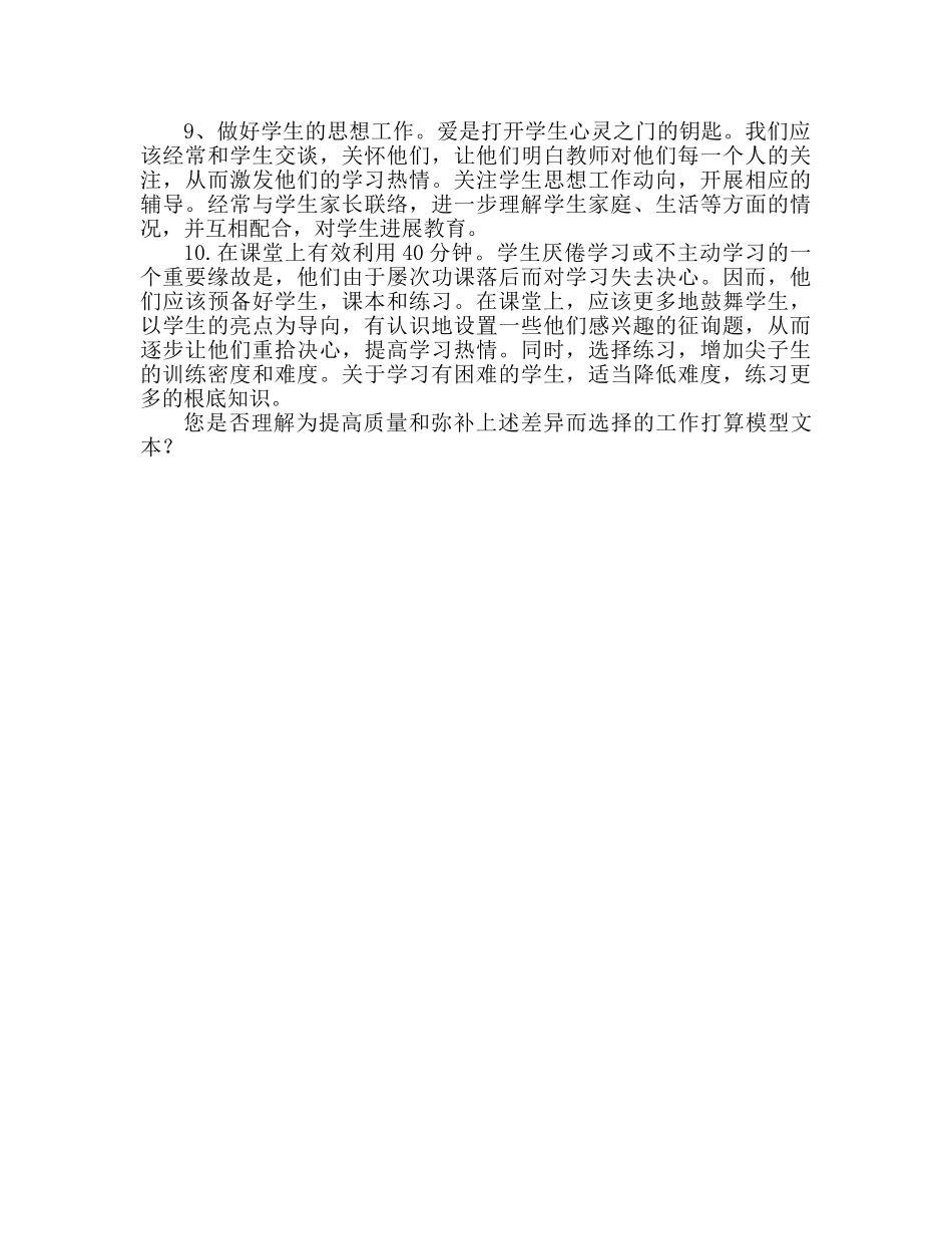 培优补差工作参考计划范文(2) _第2页