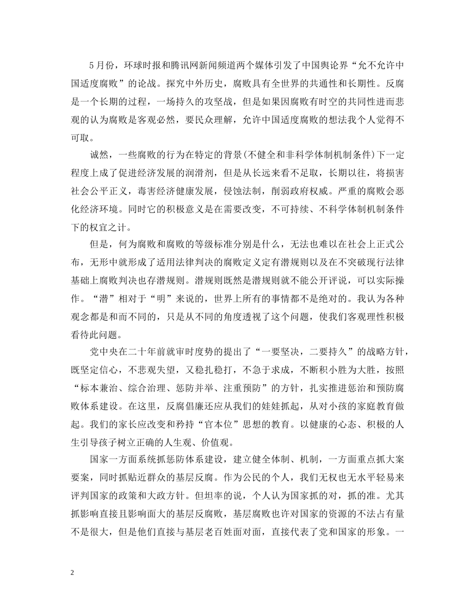 企业反腐倡廉学习心得体会3篇 _第2页