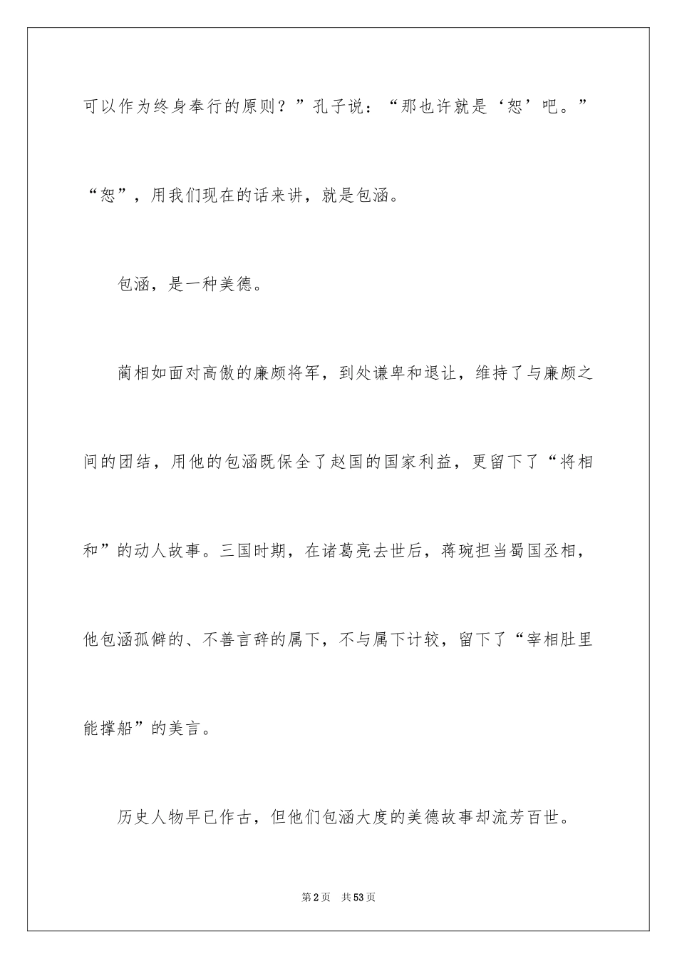 2024包容演讲稿_29_第2页