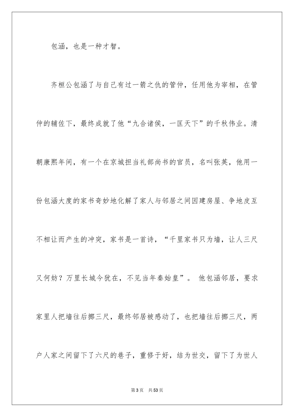 2024包容演讲稿_29_第3页