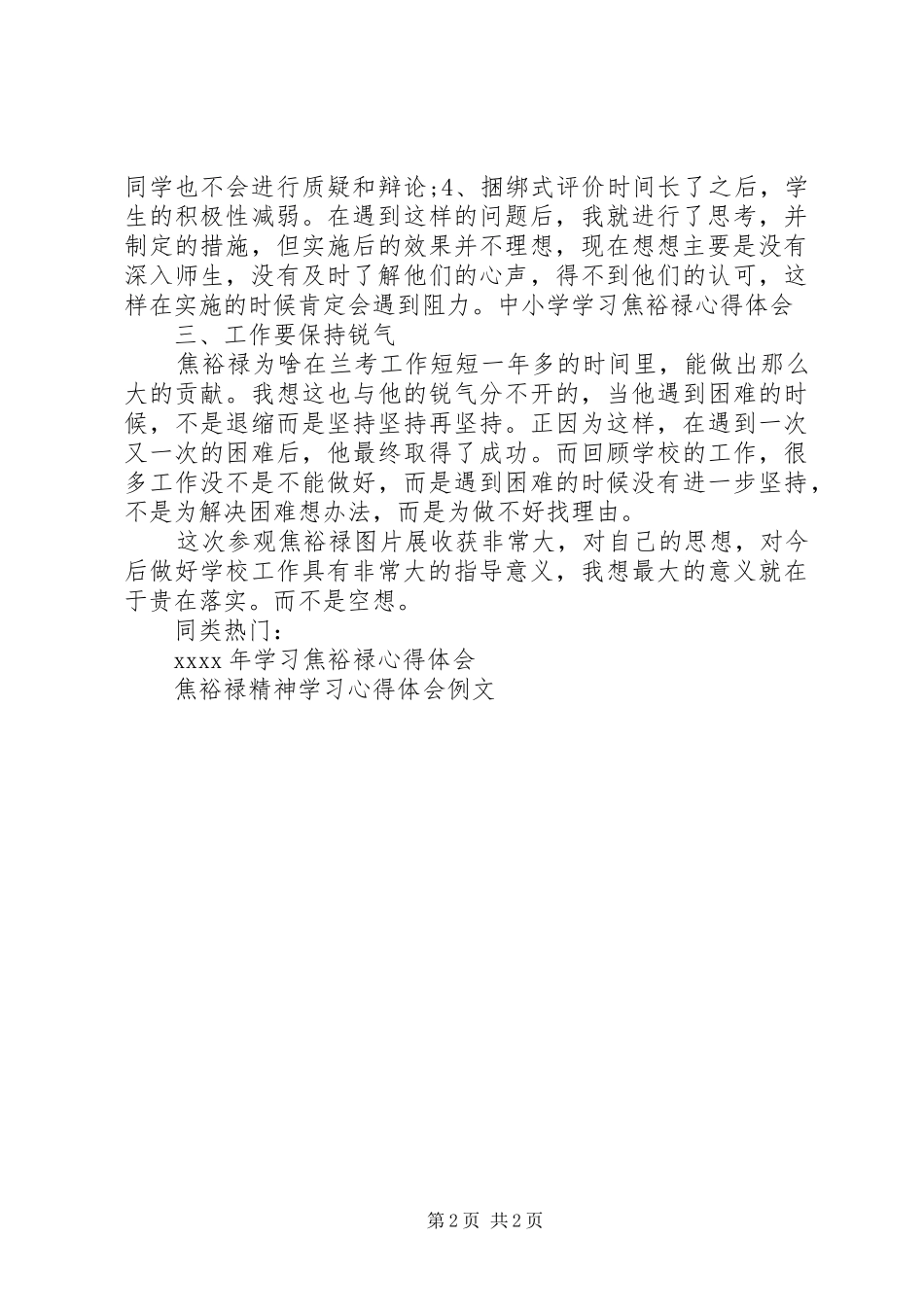 中小学学习焦裕禄体会心得_第2页